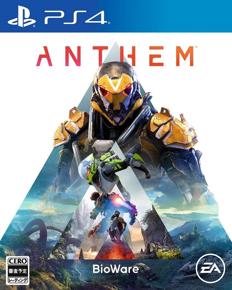 アンセムの予約特典と最安ショップ情報【Anthem】 – 攻略大百科