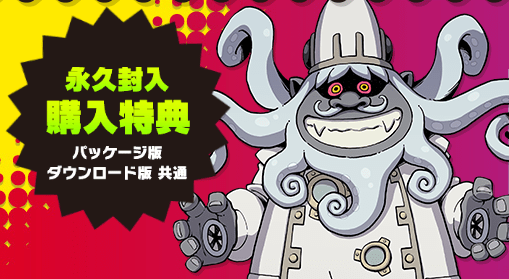 妖怪ウォッチ1 for Nintendo Switch」×妖怪アークシリーズ 連動