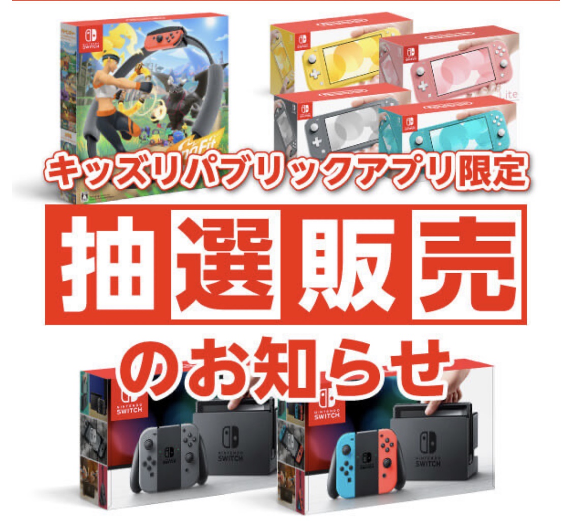 イオンでスイッチ本体とリングフィットの抽選販売、アプリ限定で5/14 