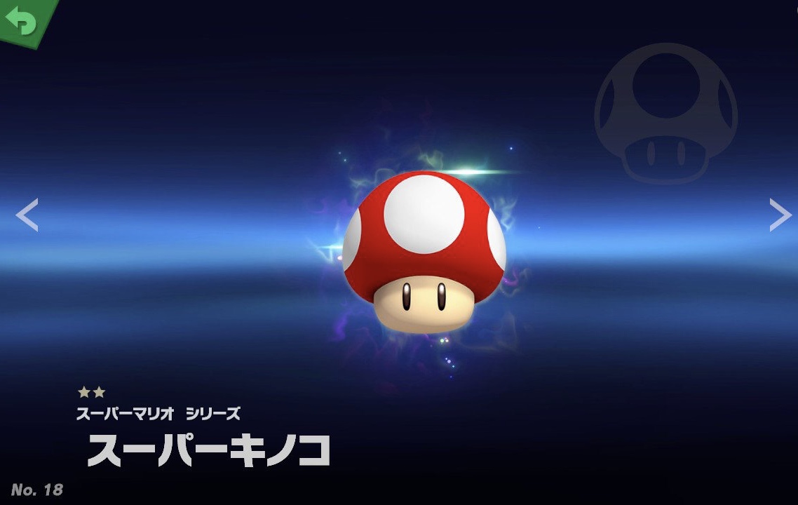 スマブラSP】スピリット「スーパーキノコ」の入手方法や能力、スキル