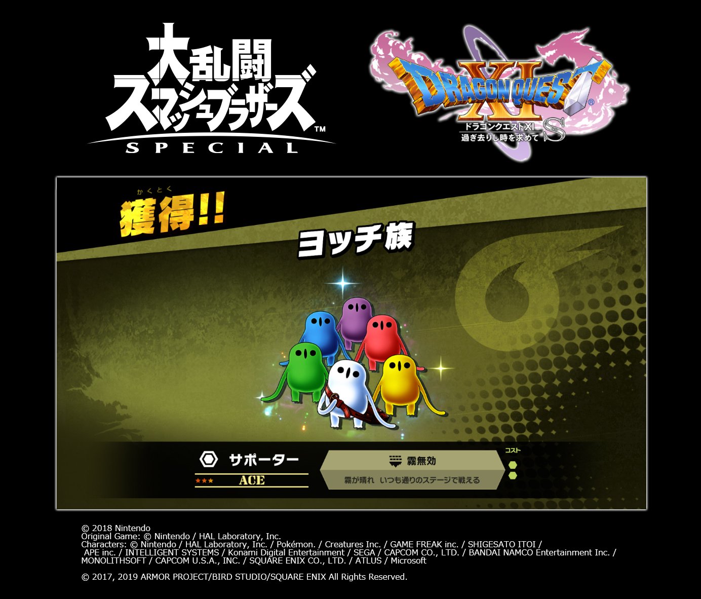 スマブラ　ドラクエヒーローズ　セット　まとめ売り スマブラSP 追加コンテンツ第2弾新ファイター「勇者セット」7月31日