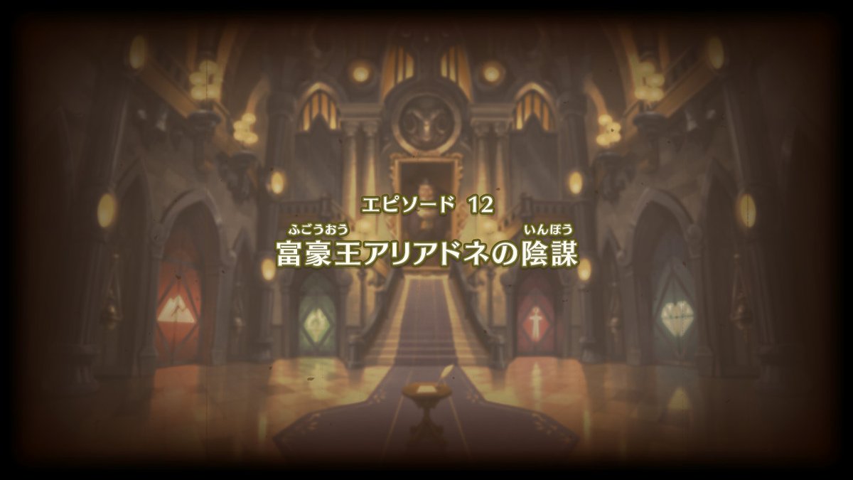 レイトンミステリージャーニー】エピソード12「富豪王アリアドネの陰謀」の攻略チャート【カトリーエイルと大富豪の陰謀】 – 攻略大百科
