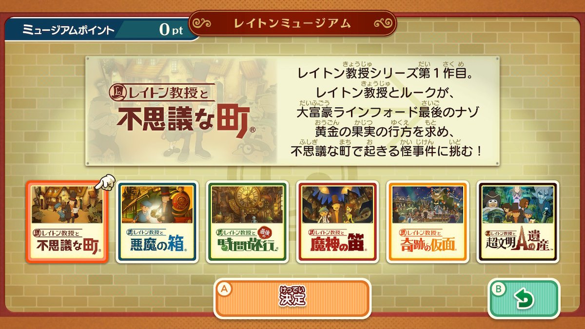 レイトンミステリージャーニー】レイトンミュージアム【カトリーエイルと大富豪の陰謀】 – 攻略大百科