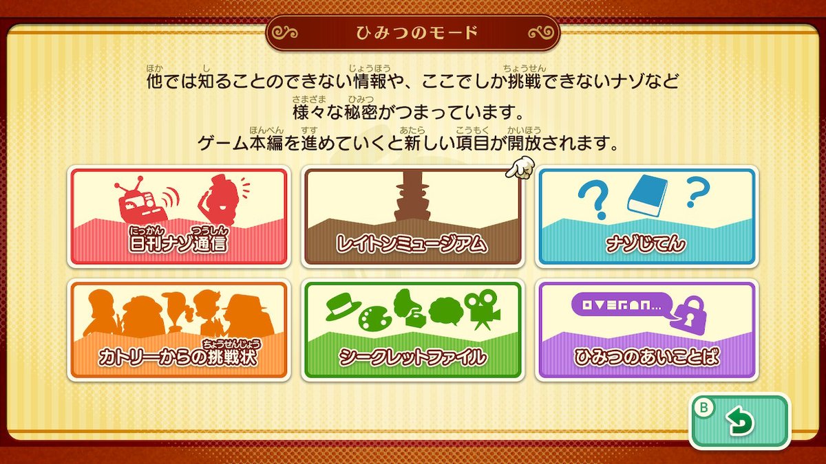 レイトンミステリージャーニー】ひみつのモード【カトリーエイルと大富豪の陰謀】 – 攻略大百科