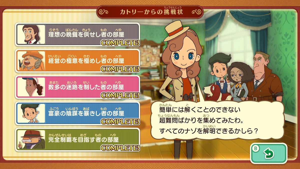 レイトンミステリージャーニー】カトリーからの挑戦状【カトリーエイルと大富豪の陰謀】 – 攻略大百科