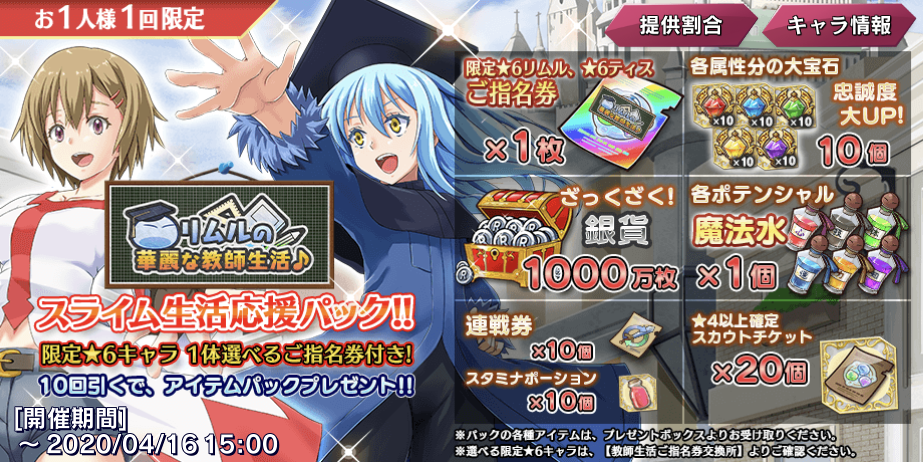 転スラ】リムルの華麗な教師生活♪開催！外伝キャラのティスと