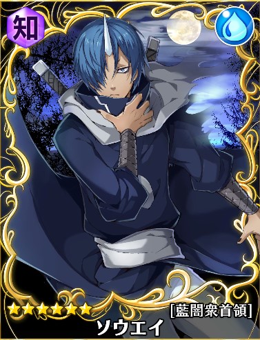 転スラ】☆6ソウエイ[藍闇衆首領]の能力評価【スラテン】 – 攻略大百科