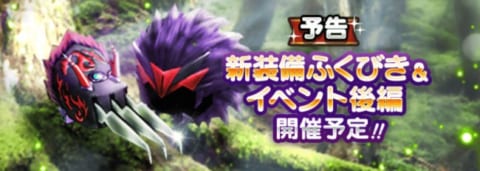 新イベント予告バナー