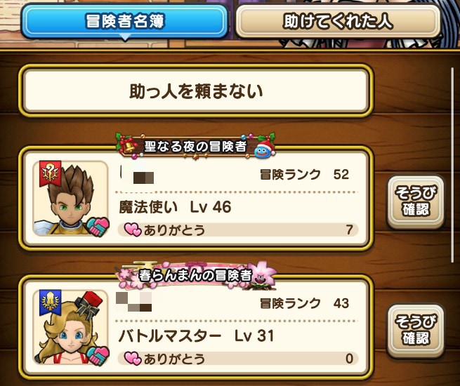 助っ人選択画面