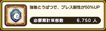 ブレス耐性