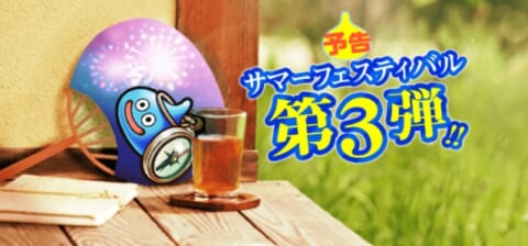 サマーフェスティバル第3弾バナー