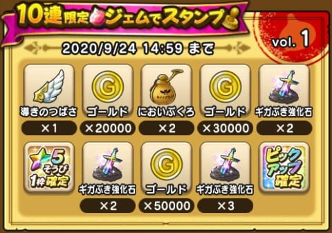 10連ジェムスタンプ