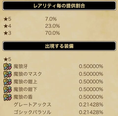 排出確率