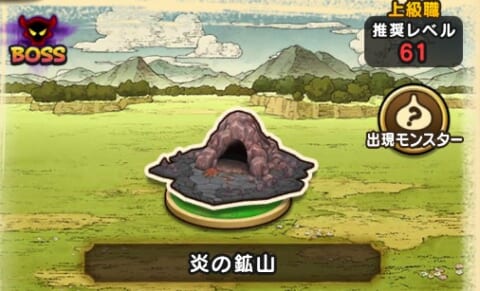 炎の鉱山
