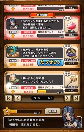 ルイーダの依頼
