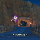 天かける道