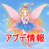 アプデサムネ
