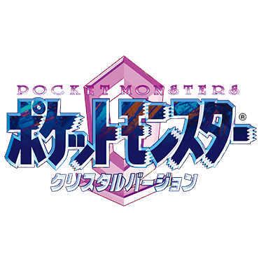 ポケモン金銀】VC版クリスタルバージョンと金銀の違いまとめ！ – 攻略