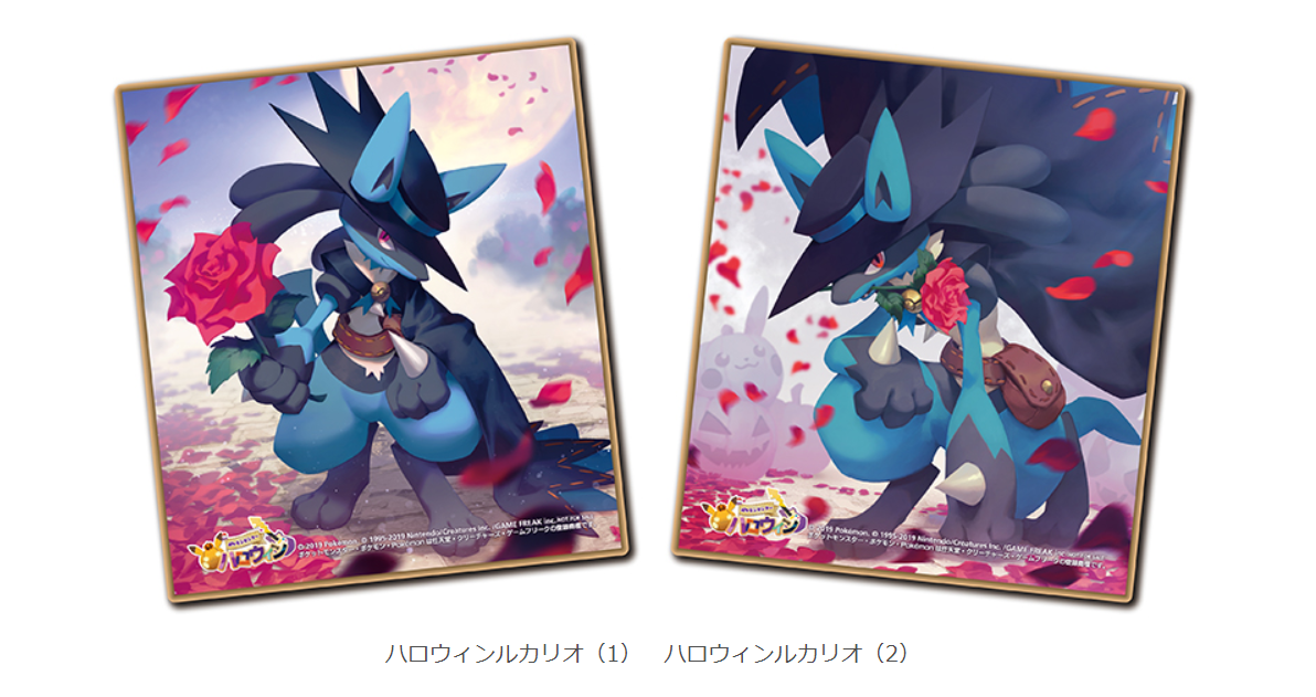 ポケモンセンター】ハロウィンキャンペーンが開催決定！ルカリオの限定