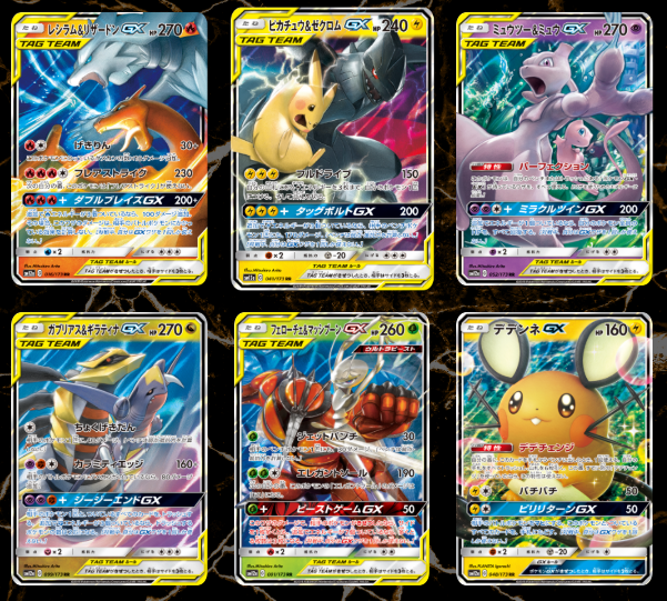 ポケモンカード】ハイクラスパック「TAG TEAM GX タッグオールスターズ