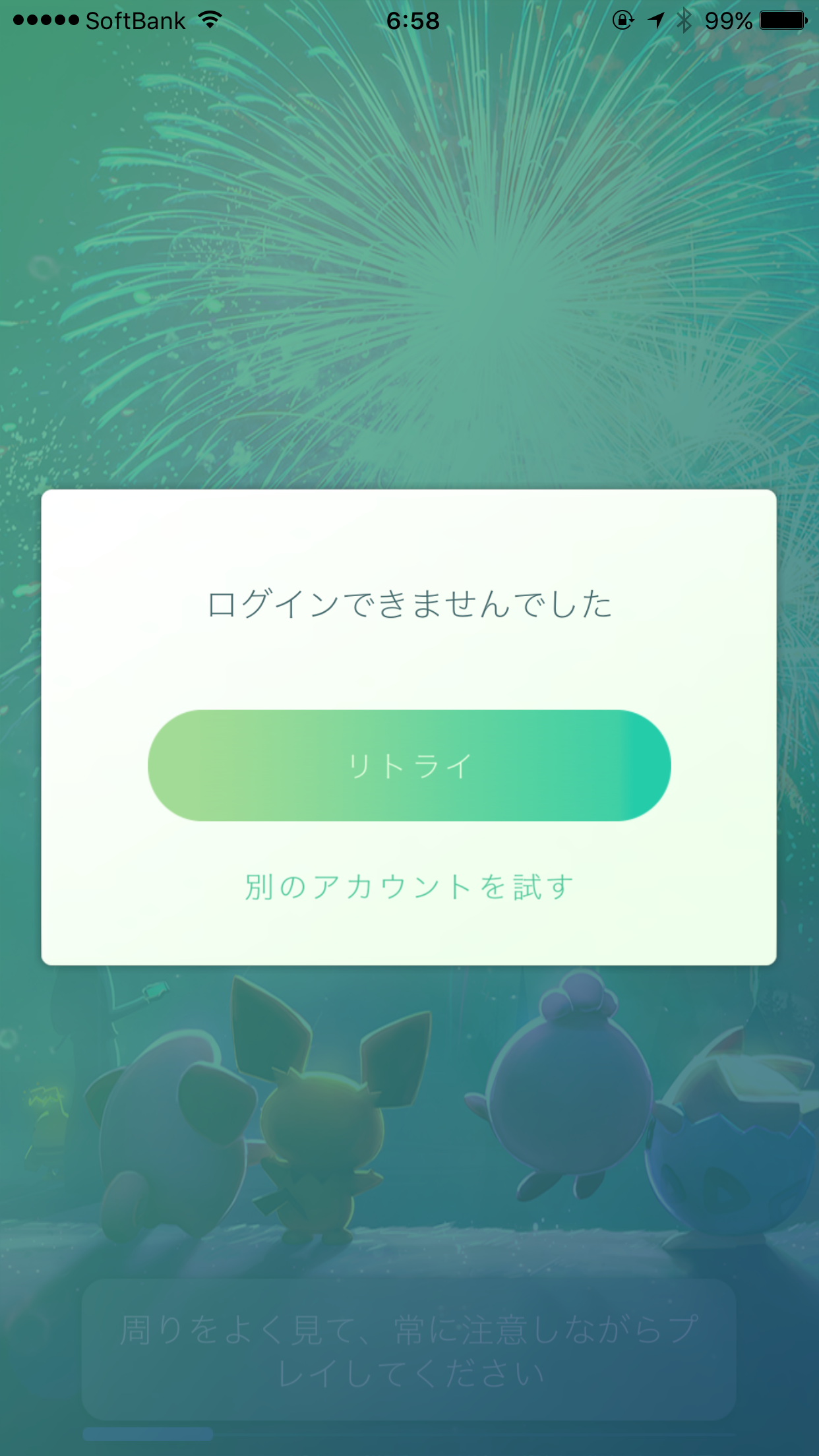 【ポケモンGO】2/23 700〜ログインできない不具合発生中！ポケモントレーナーアカウントで障害発生中！【解消済み】 攻略大百科