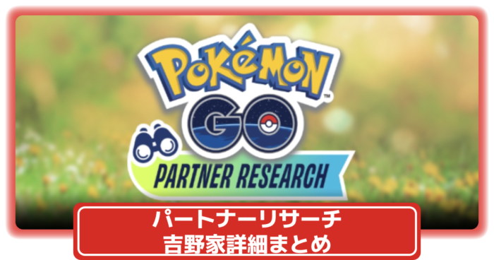 ポケカ　ポケモンGO 吉野家　YOSHINOYA 吉野家×ポケモンのコラボ実現！「ポケ盛」を買って“ドン”のつく