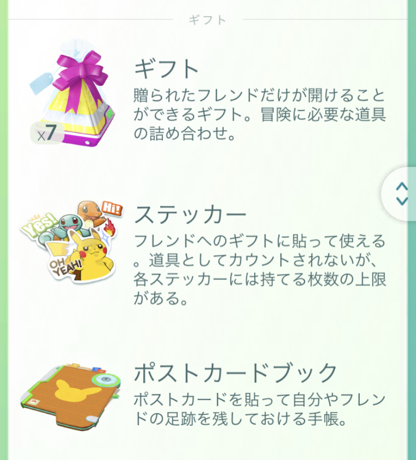 【ポケモンGO】手に入れたギフトの思い出を保存できる！ポストカードブック機能実装！ 攻略大百科
