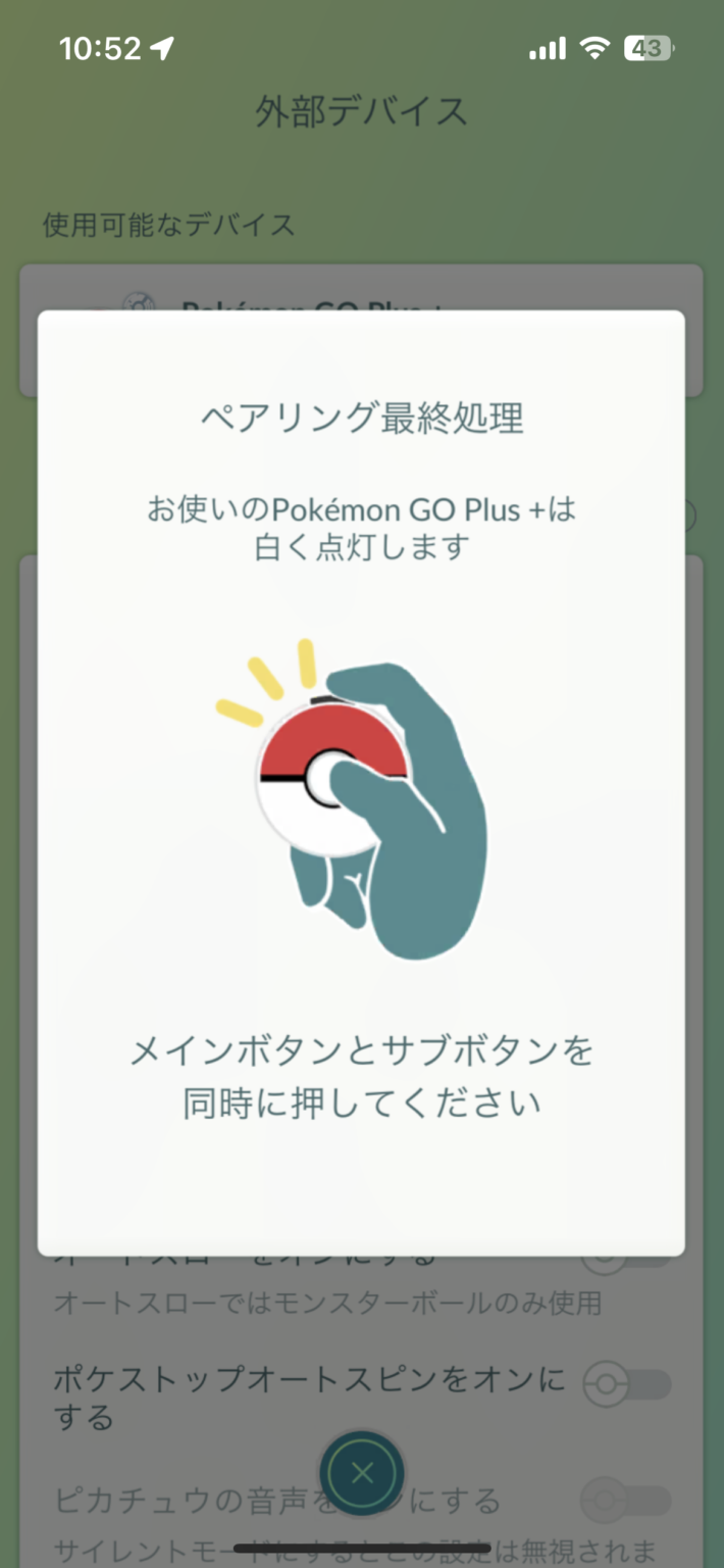 ポケモンGOplus＋ 改造品 バイブoff 減光 オート ポケモンGOプラスプラス バイブレーションオフ 減光 ポケモン