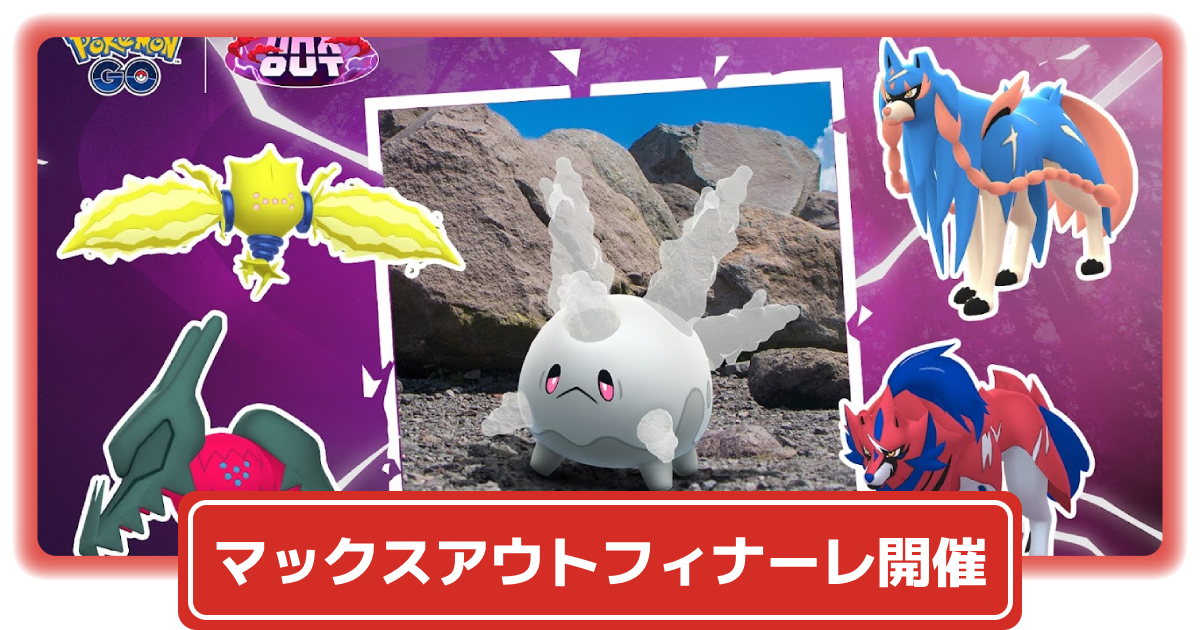 ポケモンGO】ガラルサニーゴや色違いのレジエレキ、レジドラゴが実装