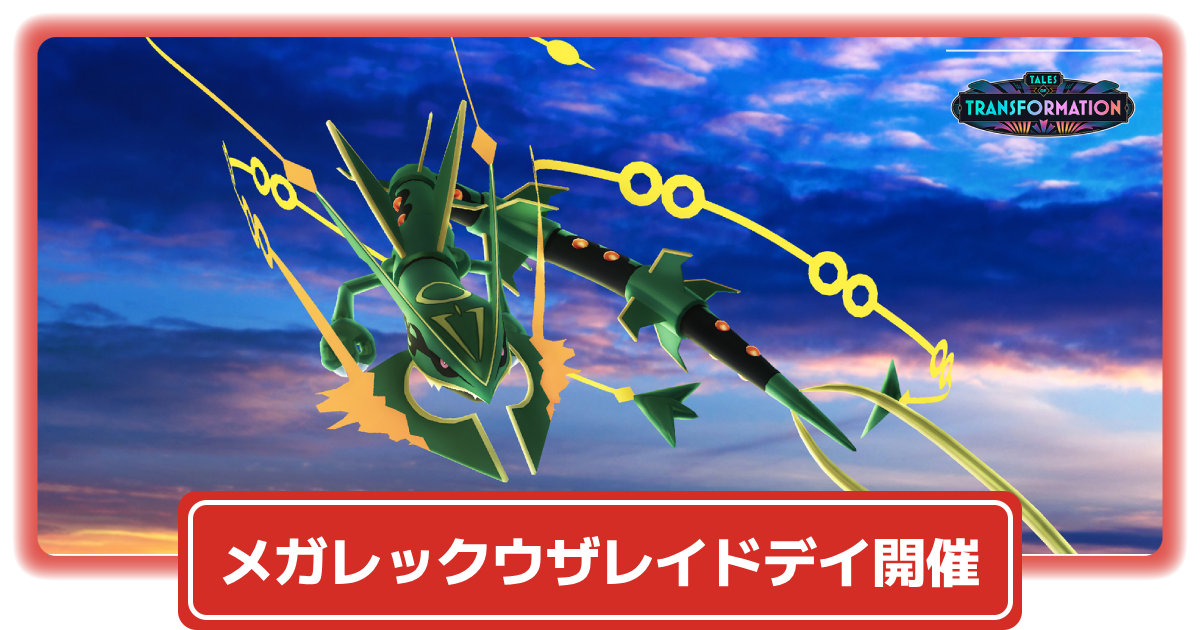 メガレックウザ メガレックウザEX | ポケモンカードゲーム公式ホームページ