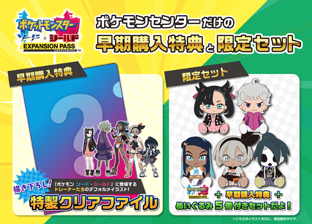 ソードシールド】DLCエキスパンションパスの限定特典・予約情報まとめ