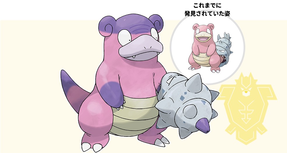 ソードシールド】鎧の孤島・冠の雪原の新ポケモンがさらに判明！内定