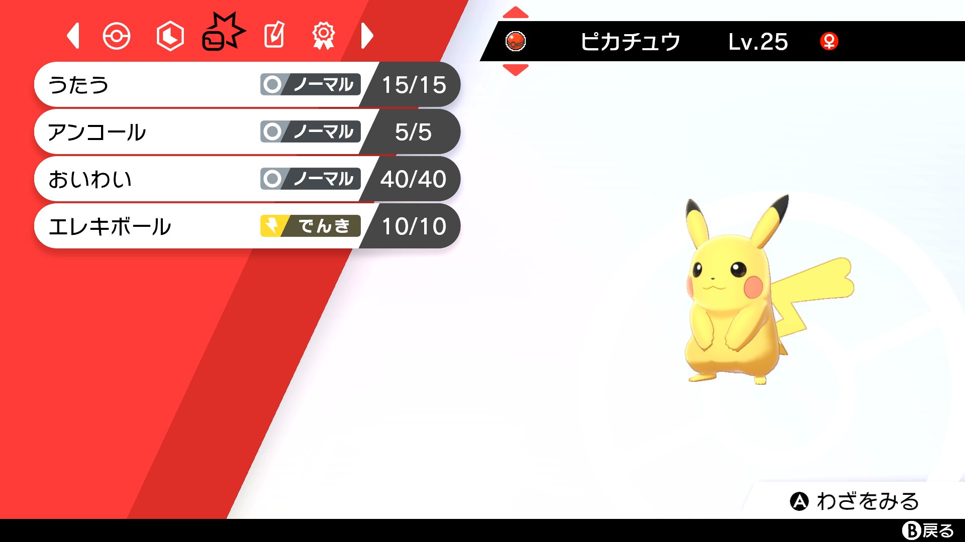 ポケットモンスターソード ポケットモンスターピカチュウ 予約受付商品】ポケモンチェンジ ピチュー/ピカチュウ【出荷予定