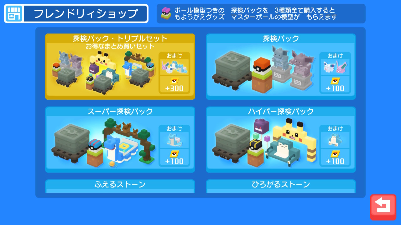【ポケモンクエスト】課金アイテム(探検パック)の内容紹介！購入する必要はある？ 攻略大百科