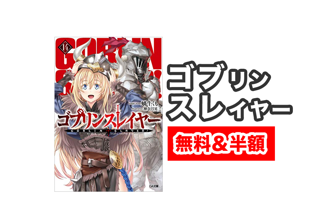 L.ゴブリンスレイヤー(期間限定最安値) Amazon.co.jp: ゴブリンスレイヤーⅡ 1(初回生産限定) [Blu-ray