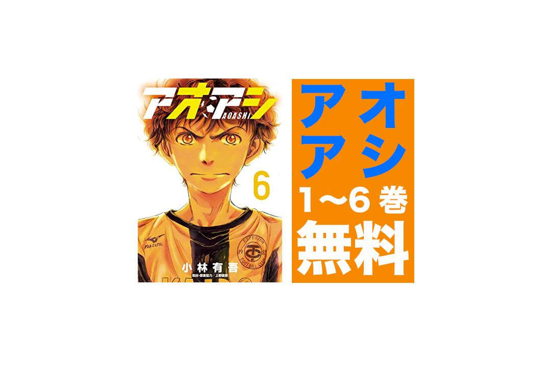 Amazon.co.jp: アオアシ (36) (ビッグコミックス) : 小林 有吾: 本