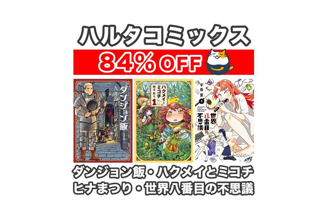 ハルタ定期購読 ピンバッジ 3個セット 2015年製 ダンジョン飯、ヒナまつり Kindleセール】84%OFF!!「ダンジョン飯・ハクメイとミコチ・世界