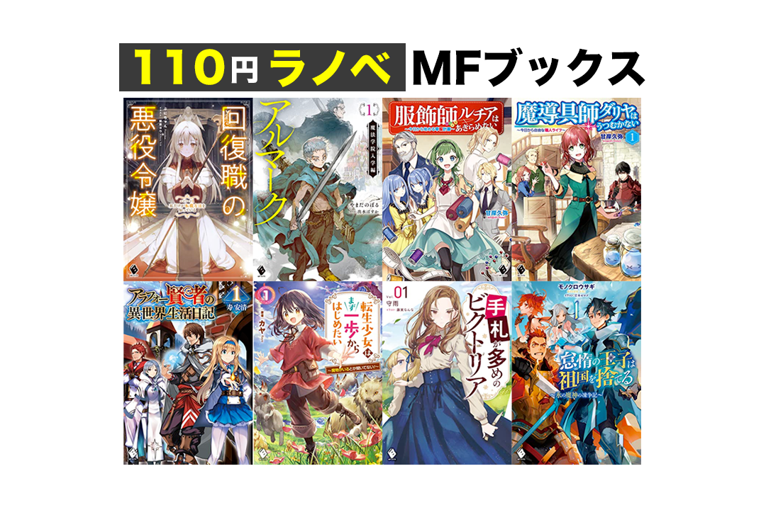 小説版 魔導具師ダリヤはうつむかない 1~8 服飾師ルチア