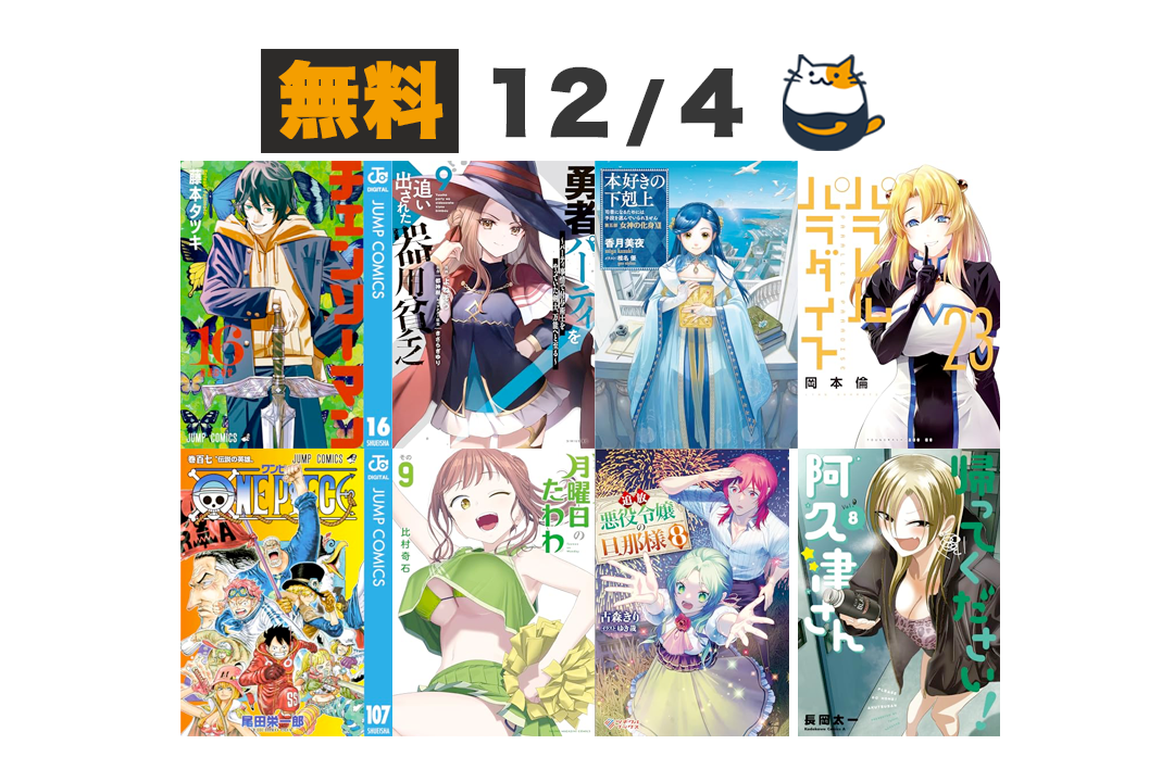 Kindle新刊】今週（12/4〜12/10）発売の新刊まとめ – きんとく