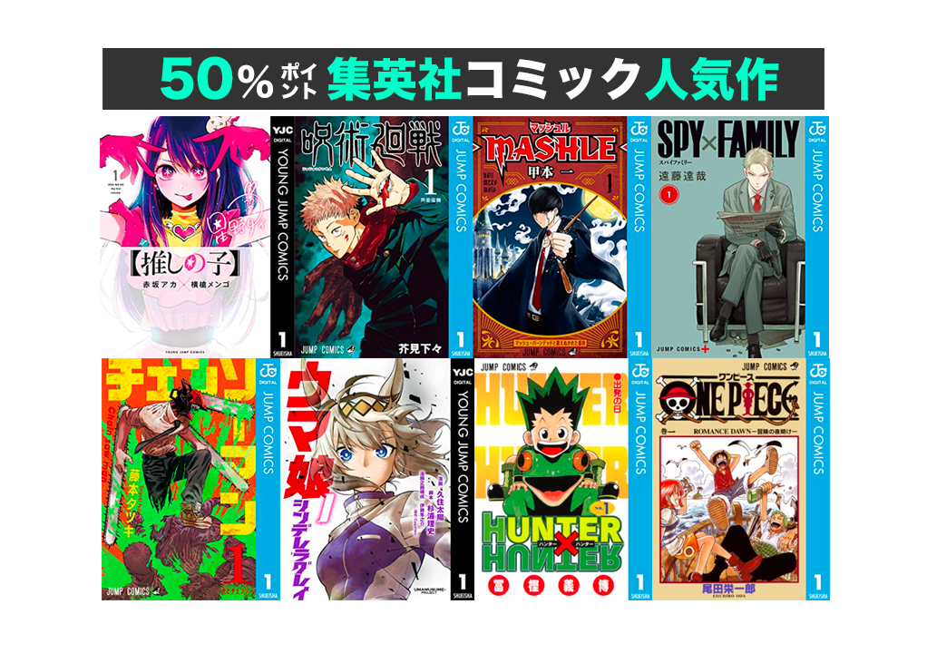 セール終了【Kindleセール】50%ポイント「呪術廻戦・鴨乃橋ロン