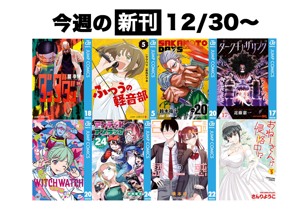 Kindle新刊】今週（12/30〜1/5）発売の新刊まとめ – きんとく