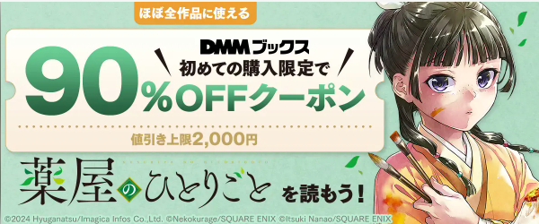 DMMブックス】初回限定 90%OFFクーポン配布中「呪術廻戦・ダンダダン