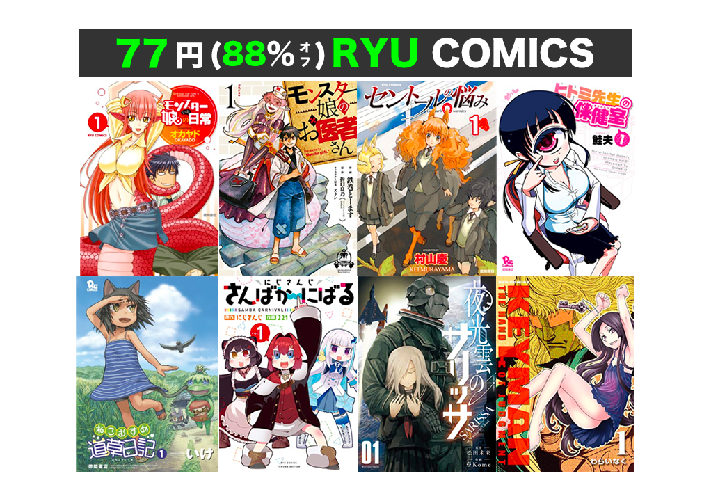 Kindleセール】77円「モンスター娘のいる日常・セントールの悩み