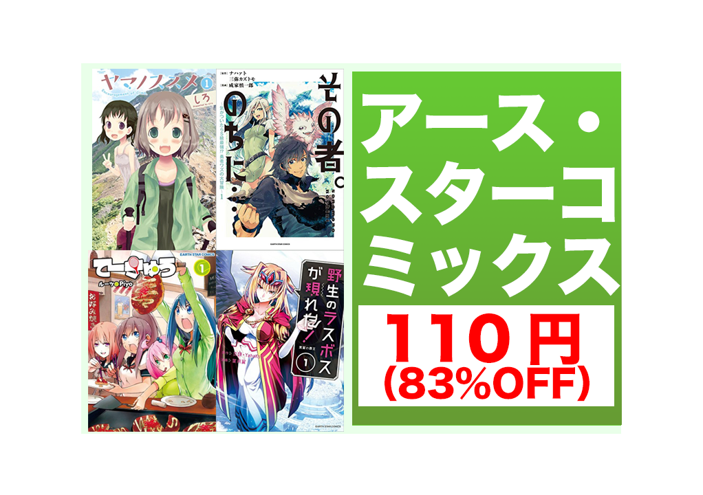 しろ『ヤマノススメ 1-22』泰文堂 アーススター エンターテインメント Amazon.co.jp: ヤマノススメ(1) (アース・スターコミックス
