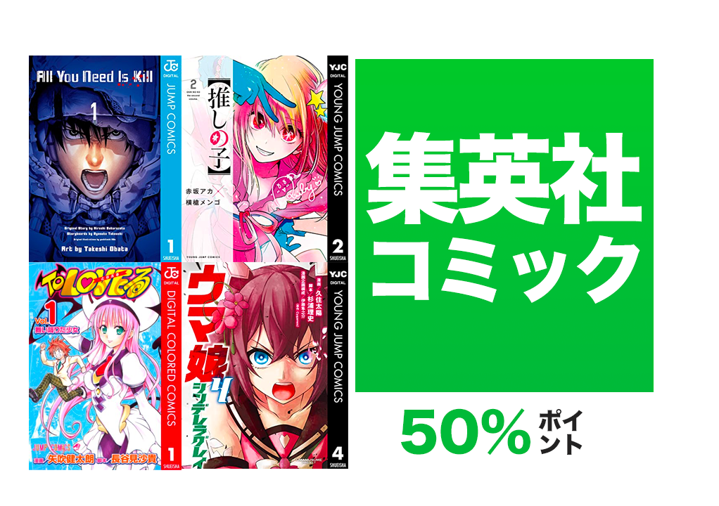 Kindleセール】50%ポイント「推しの子・かぐや様は告らせたい