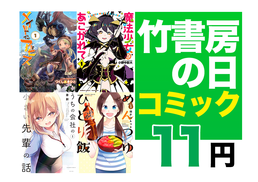 Kindleセール】11円「メイドインアビス・うちの会社の小さい先輩の話