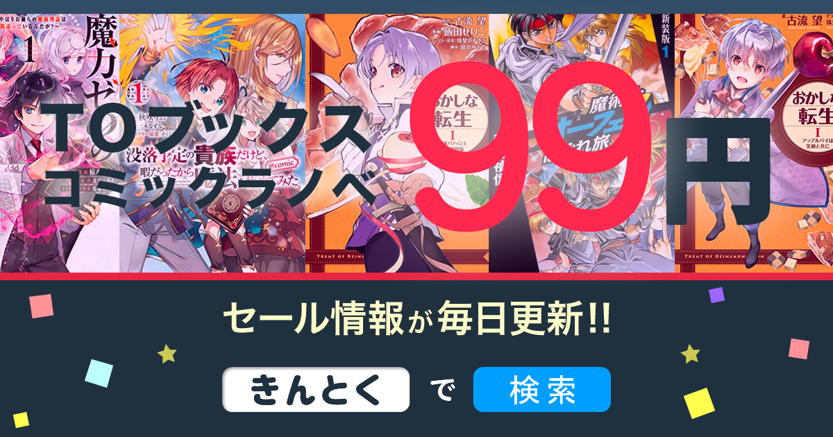 Kindleセール】99円「魔力ゼロの最強魔術師・おかしな転生・没落