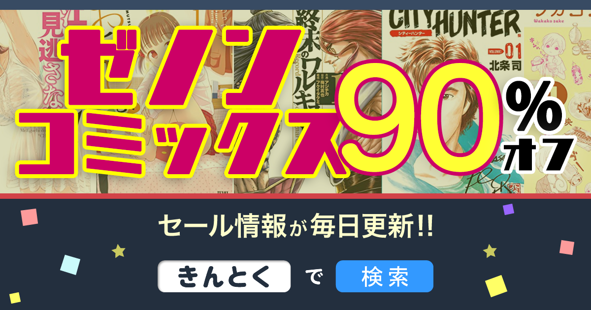 Kindleセール】コミック90%OFF「おむじょ!・終末のワルキューレ・江口