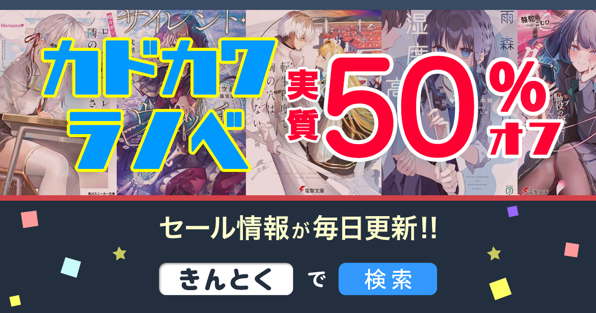 終了【Kindleセール】実質75%OFFラノベ「隣のアーリャさん・サイレント