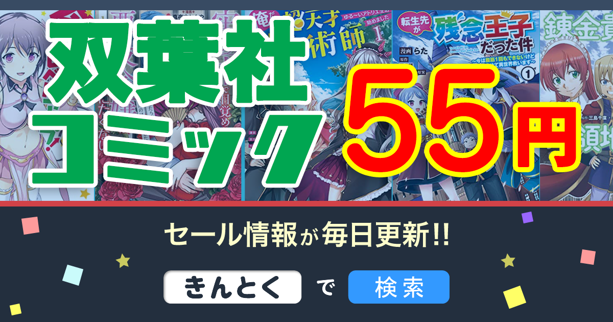 Kindleセール】55円〜「達人伝・俺だけ超天才錬金術師・牢の中で目覚め